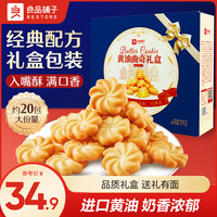 良品铺子 糕点饼干面包休闲零食办公室福利组合礼盒零食走亲戚中秋伴手礼 黄油曲奇礼盒1000g*1箱