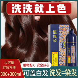 恺岚朵 染发膏遮白发栗棕染发泡沫然色植物泡泡然黑剂女黑自纯一洗天SW02