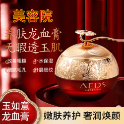 一抹化妆艾尔黛诗龙血膏滋润贵妇膏保湿提亮素颜霜精华