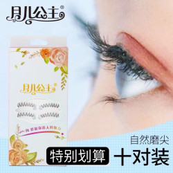 月儿公主 十对睫毛s7 s1s3磨尖鱼线根假睫毛