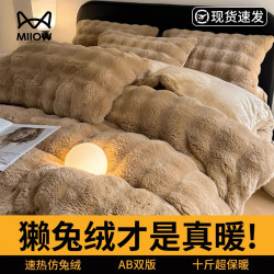 猫人 四件套牛奶绒床上加厚双面珊瑚绒冬季床单被套三件套2026新款