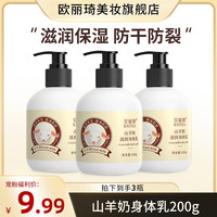 金妮雅 山羊奶身体乳补水保湿嫩肤嫩滑防干防裂滋润身体乳