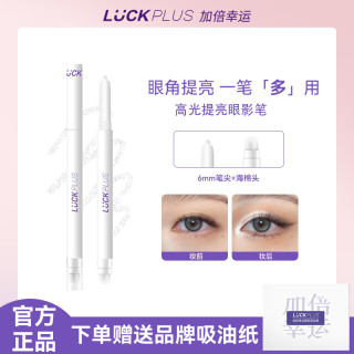 加倍幸运 LUCKPLUS化妆眼影笔不脱妆高光哑光笔彩妆提亮眼影棒