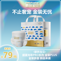碧芭宝贝 盛夏PRO金装Plus腰贴型婴儿纸尿裤透气2包