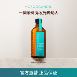 摩洛哥油经典护发精油100ml经典版滋养修护T2
