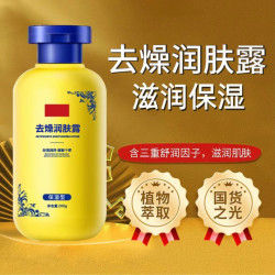 润肤露秋冬皮肤热痒刺挠干燥全身补水保湿爽