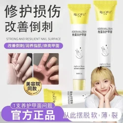 若肤 角蛋白护甲膏正品滋润修复护理强韧护甲霜改善倒刺养甲
