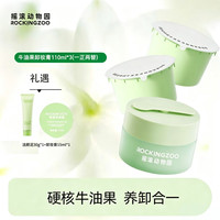 摇滚动物园 牛油果净颜晚安卸妆膏110ml  A