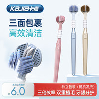 卡嘉 KAJIA/卡嘉高档螺旋丝洁牙三面牙刷超软毛护龈省时省力独立男士