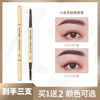 麦欧丽 小金条三角眉笔女推荐防水防汗持久不易掉色根根分明