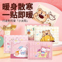 远慈 卡通暖宝宝贴一次性冬天用发热暖宫贴适用姨妈期腰腹部保暖热敷贴