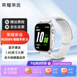 荣耀 亲选智能手表2i原装蓝牙通话AMOLED大屏1.85英寸watch运动健康监测学生男女新款含贴膜套装