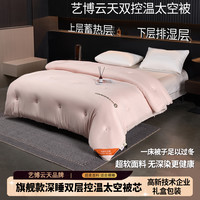 特保暖双控温超软太空被Pro|艺博云天|针织深睡盖身上无束缚冬被