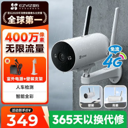 萤石 H5 4MP 400万像素家用室外监控 4G联网终生无限流量 防水防尘 农村野外 手机远程 语音对讲 摄像头