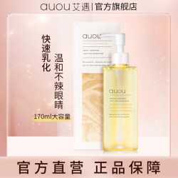 艾遇 水感净肤卸妆油 脸部卸妆油170ml大容量乳化