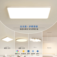 韵丝蔓 全光谱护眼led吸顶灯超薄现代简约客厅灯卧室灯中山灯具全屋套餐