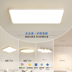 韵丝蔓 全光谱护眼led吸顶灯超薄现代简约客厅灯卧室灯中山灯具全屋套餐