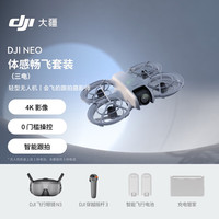 大疆 Neo2 无人机 掌上Vlog 全向避障飞行相机 新手入门级 mini型手机语音遥控飞机