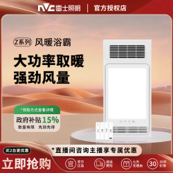 雷士 照明风暖浴霸灯取暖集成吊顶排气扇照明一体卫生间浴室暖风机