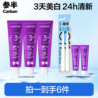 参半 专研清新美白牙膏去渍焕白色修牙齿100g zz