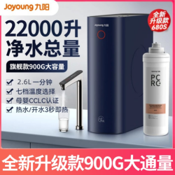 九阳 净水器680S加热一体机RO反渗透家用净水机直饮900G大通量