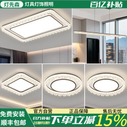 全光谱客厅吸顶灯现代简约大气创意带射灯主卧室餐厅房间全屋套餐