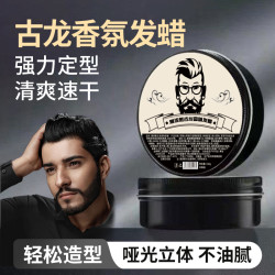 古龙香发蜡持久塑型立体速干清香型哑光特硬泡沫理发店莎贝龙发胶