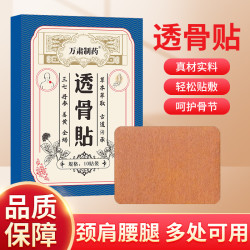 透骨贴肩颈萃取渗透草本热敷颈肩