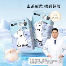 2包ICE BEAR小熊艾斯柔软透气亲肤超薄纸尿裤拉拉裤