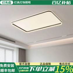 超薄极简客厅主灯全光谱护眼2026年新款中山吸顶灯具全屋灯具组合