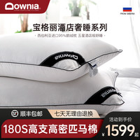 Downia 西伯利亚95白鹅绒枕芯180支匹马棉全羽绒护颈枕头高奢
