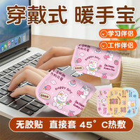 穿戴式卡通暖手宝自发热暖手暖脚贴小学生冬天暖手宝神器缓解可爱