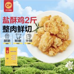 正大食品 盐酥鸡鸡米花 原味 1kg