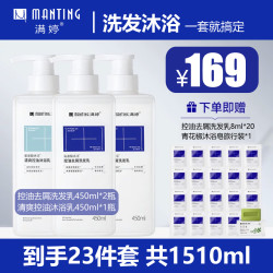 满婷 洗发水氨基酸控油去屑洗发露清爽留香洗头膏