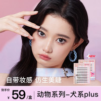 MR.WISH 动物犬系圆眼款汪汪狗PLUS睫毛浓密懒人新手9