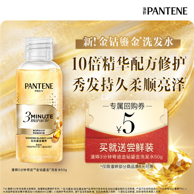 潘婷 3分钟奇迹金钻鎏金洗发水50g 高浓精华修护柔顺亮持久留香