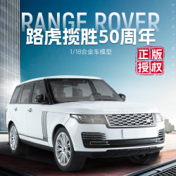 超大号1:18路虎揽胜50周年纪念仿真合金汽车模型摆件豪车越野车