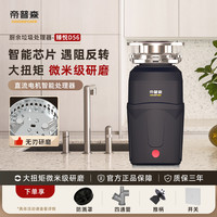 帝普森D56臻悦家用厨余垃圾处理器多功能小型全自动粉碎机神器