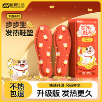 （专为儿童设计）升级版发热鞋垫卡通印花加热脚底暖脚神器暖足贴
