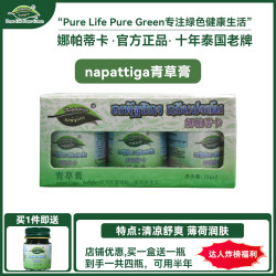 Napattiga 青草膏清凉司机草本清新户外便携绿色舒爽