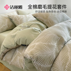 洁丽雅 A类全棉提花磨毛四件套纯棉床单被套冬季加厚床上三件套