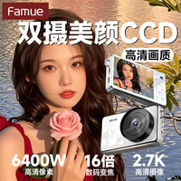 梵沐 FamueCCD数码相机拍摄随身携带高清照相手持摄影复古自拍拍照双摄