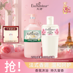 艾诗 玫瑰身体乳保湿润肤露持久留香润肤正品补水