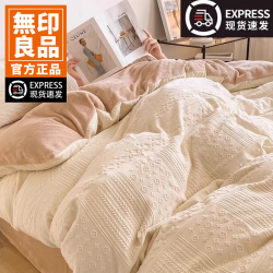 無印良品 MUJI 秋冬季雕花牛奶绒四件套2026新款双面加绒珊瑚绒被套床单