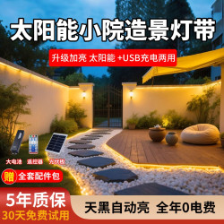 拉伯塔 新款太阳能灯带户外防水庭院阳台氛围长条灯室外led灯条超亮工程