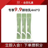 自然之名 专享国货温和卸妆清洁养肤3合1小样3支