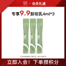 自然之名 专享国货温和卸妆清洁养肤3合1小样3支