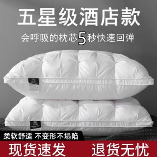 试睡7天酒店枕头家用枕芯单人柔软真空丝绒立体