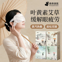 佩奇袋鼠 蒸汽眼罩艾草热敷眼罩发热叶黄素舒缓眼疲劳遮光睡眠眼罩
