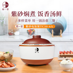 古礼 苏一堂2L3L4L5L紫砂无涂层釉水电饭煲煲汤炖肉多功能电饭锅大容量